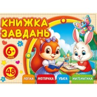 Розмальовка А6 з завданнями на 12 сторінок, ТМ Мандарин
