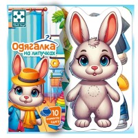 Гра настільна «Магнітна одягалка. Зайчик» з ляльки та 10 елементів одягу, у коробці 16х5х19,5 см, ТМ Vladi Toys