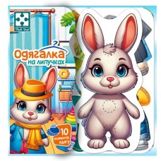 Гра настільна «Магнітна одягалка. Зайчик» з ляльки та 10 елементів одягу, у коробці 16х5х19,5 см, ТМ Vladi Toys