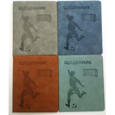 Щоденник шкільний «Футбол» А5 з обкладинкою зі шкірзаму, в асортименті