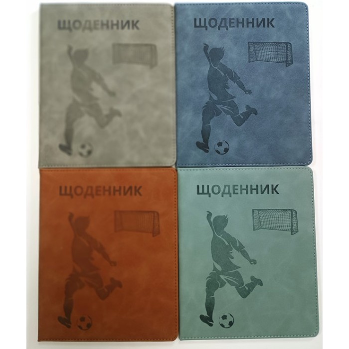 Щоденник шкільний «Футбол» А5 з обкладинкою зі шкірзаму, в асортименті