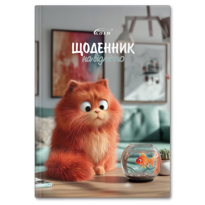 Щоденник «Котяче життя» А5 на 48 аркушів, №72176, ТМ Gold Brisk