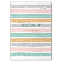 Щоденник «Смужки» А5 на 48 аркушів, №72180, ТМ Gold Brisk