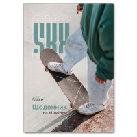 Щоденник «Вуличний вайб» А5 на 48 аркушів, №72181, ТМ Gold Brisk