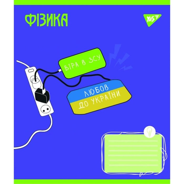 Зошит предметний на 48 аркушів у клітинку «Україна назавжди. Фізика», ТМ Yes