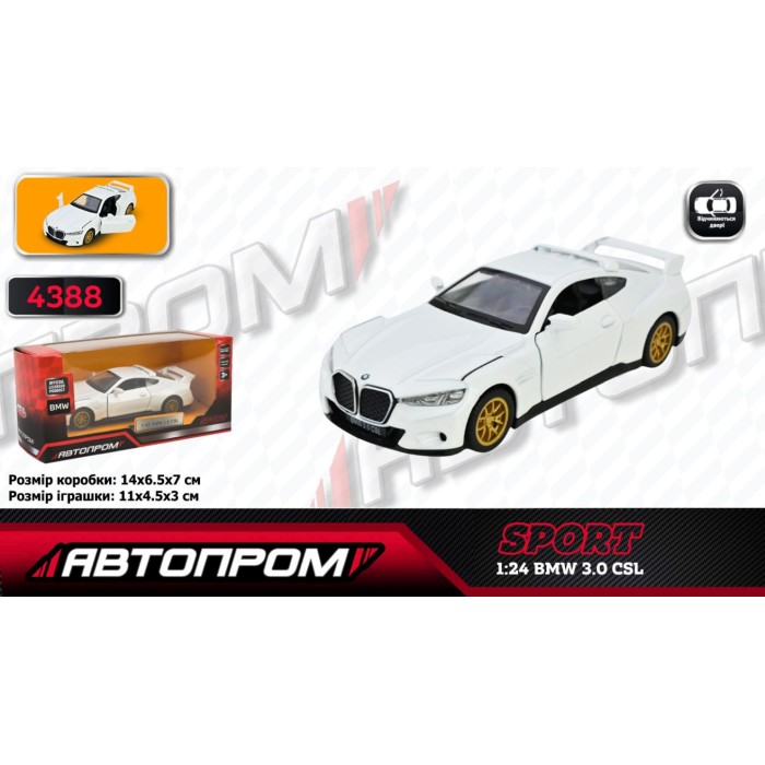 Машина «BMW 3.0CSL» 1:42 металева з дверима що відкриваються, у коробці 14,5х6,5х7 см, Автопром
