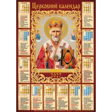 Календар «Микола» А2