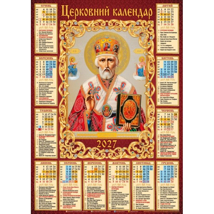Календар «Микола» А2
