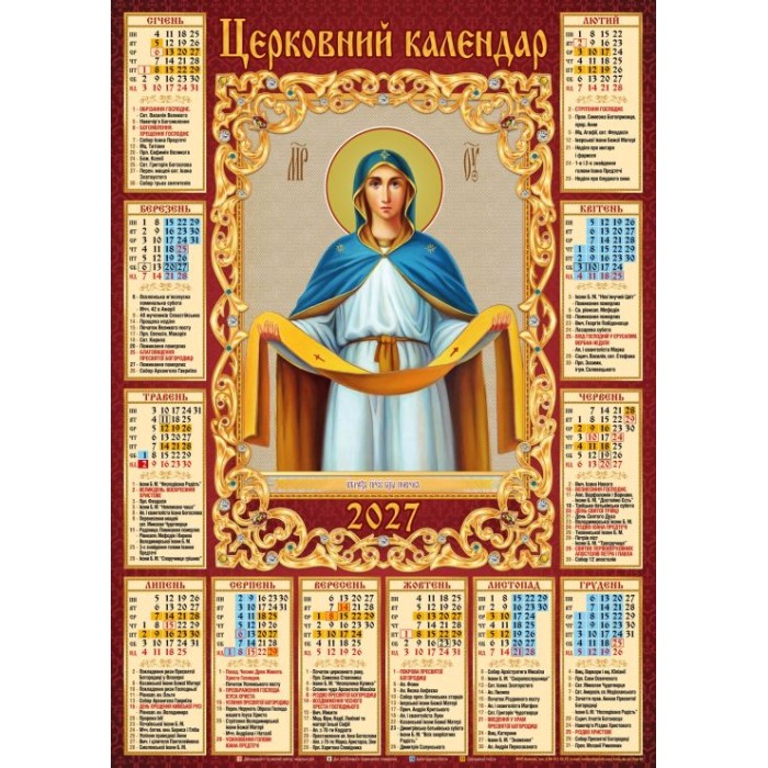 Календар «Покрова» А2