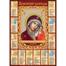 Календар «Казанська» А2