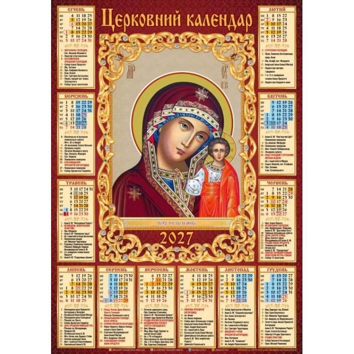 Календар «Казанська» А2