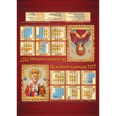 Календар-стійка «Православний» 29,5х21 см