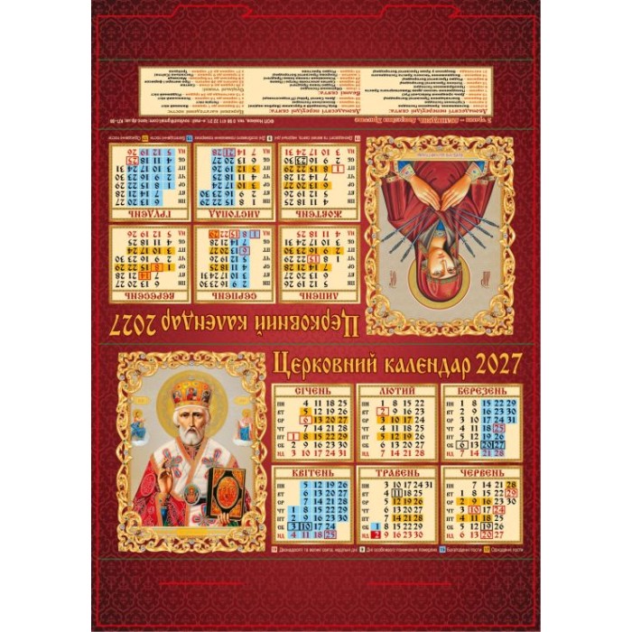 Календар-стійка «Православний» 29,5х21 см
