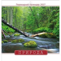 Календар квадрат «Природа» 29х30 см на скобі