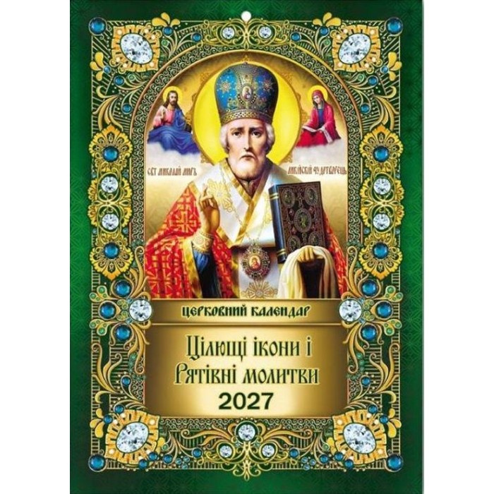 Календар «Микола» А4