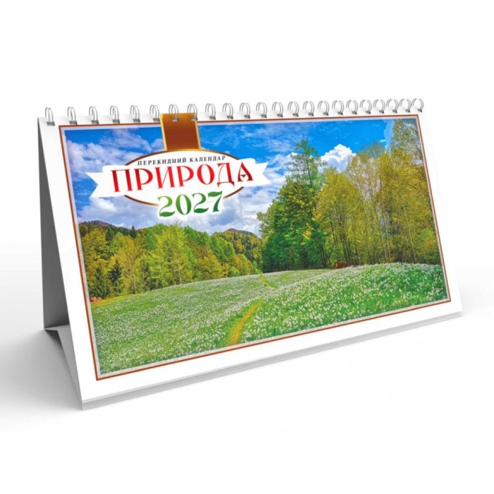 Календар-стійка «Природа» 20,5х13 см на пружині