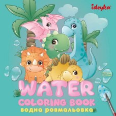 Водна розмальовка «Динозаврики» на 8 сторінок з м`якою обкладинкою 20х20 см, ТМ Ідейка