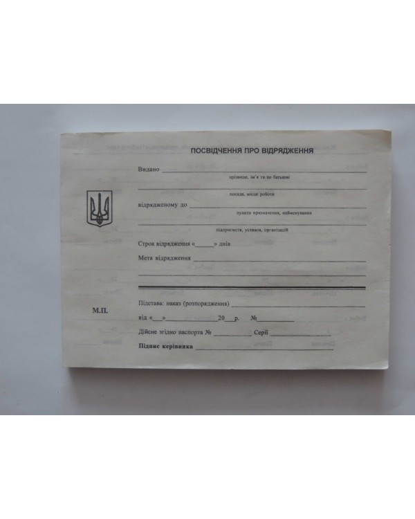 Командировочное удостоверение А5, 100 листов, офсет