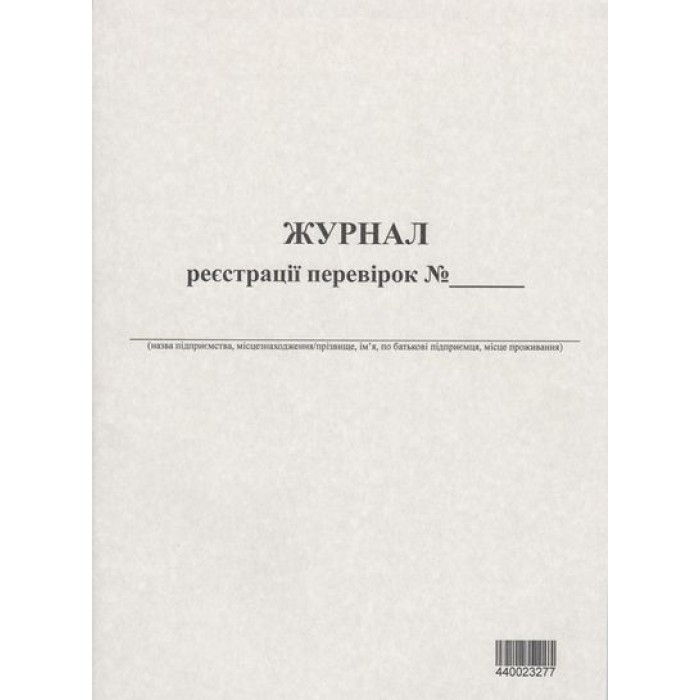 Книга обліку перевірок, 24 аркуші, офсет