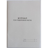 Журнал руху подорожніх листів, 24 аркуші, офсет