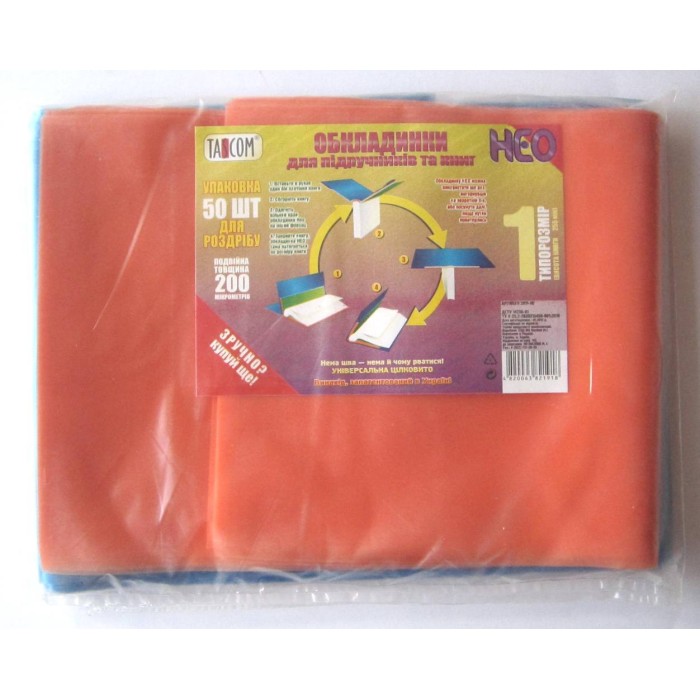 Обкладинка універсальна для підручників та книг «NEO №1» h 255, 200 мк, ТМ Tascom