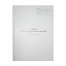 Книга обліку розрахункових операцій «Додаток №1» з засобом контролю, А4, 80 аркушів