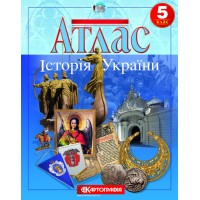 Атлас «Історія України» 5 клас, ТМ Картографія