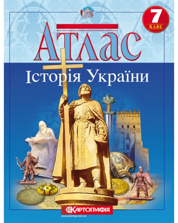 Атлас «Історія України» 7 клас, ТМ Картографія