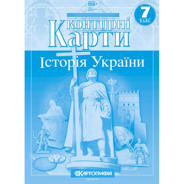 Контурна карта «Історія України» 7 клас НУШ, ТМ Картографія