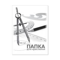 Папка для креслення А4 10 аркушів 160 г/м2, ТМ Brisk