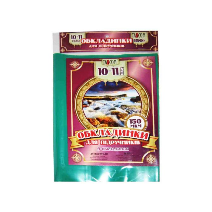 Комплект універсальних обкладинок для підручників 10 - 11 класів, ТМ Taskom