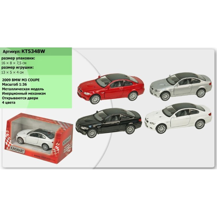 Автомобіль металевий KINSMART «ВMW M3 Coupe», коробка 16х8х7,5 см