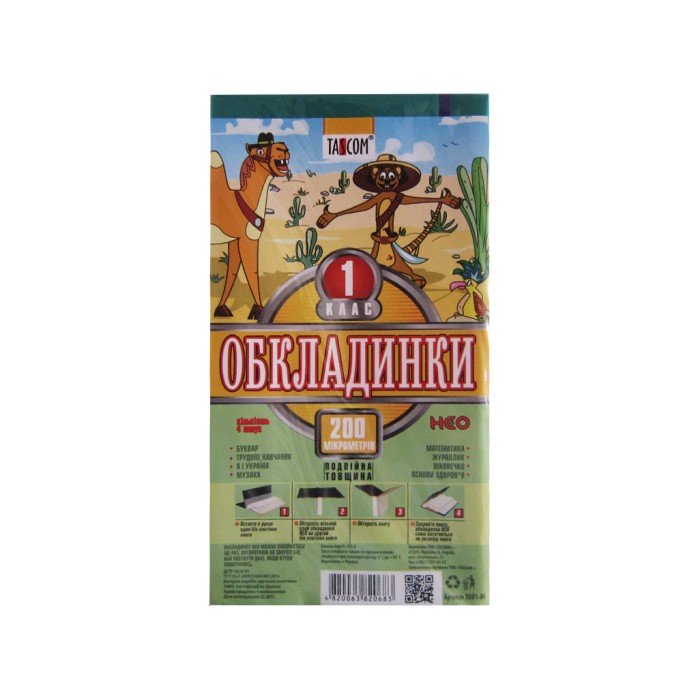Комплект універсальних обкладинок «NEO 30», для підручників 1 класу, 200 мк, ТМ Taskom