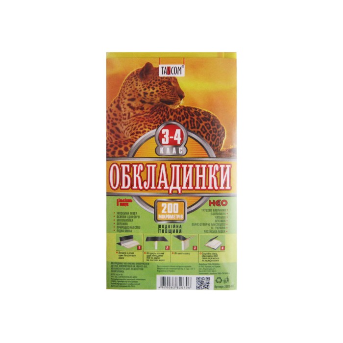 Комплект універсальних обкладинок для підручників «NEO 30», 3-4 клас, 200 мк, ТМ Taskom