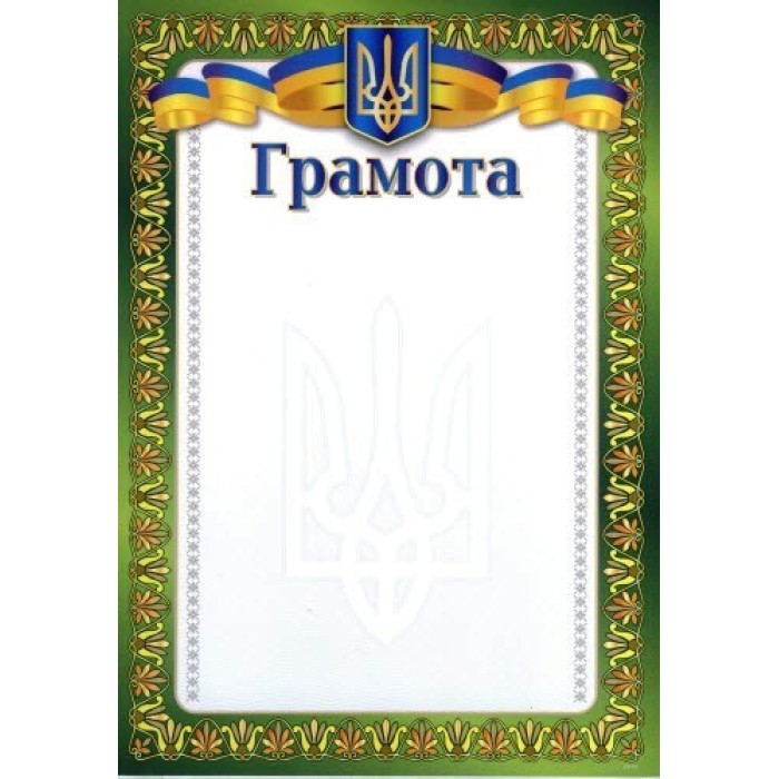 Грамота А4