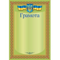 Грамота А4