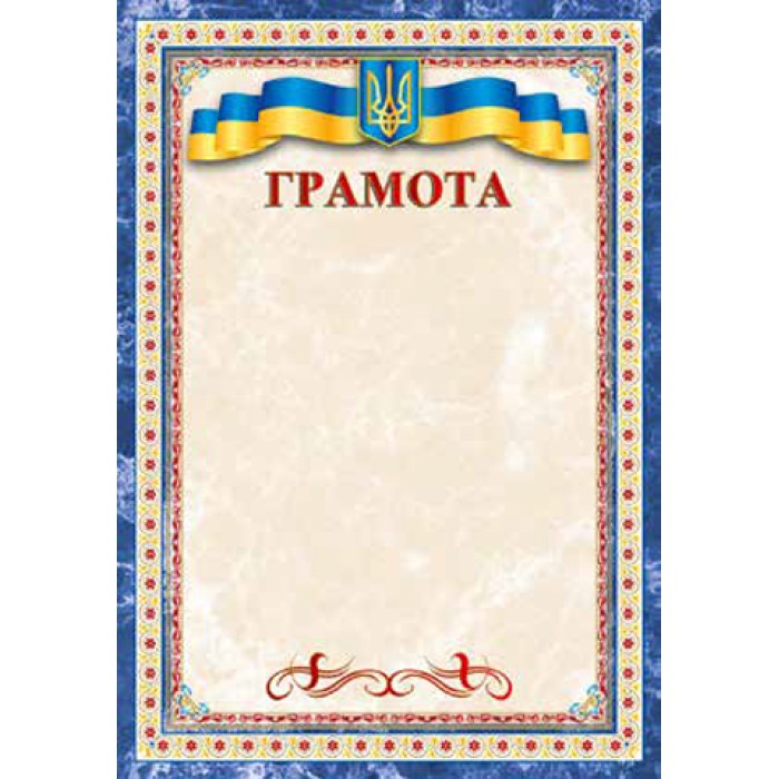 Грамота А4