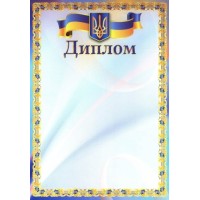 Диплом А4