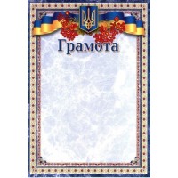Грамота А4