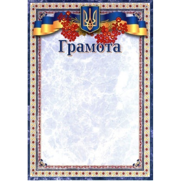 Грамота А4
