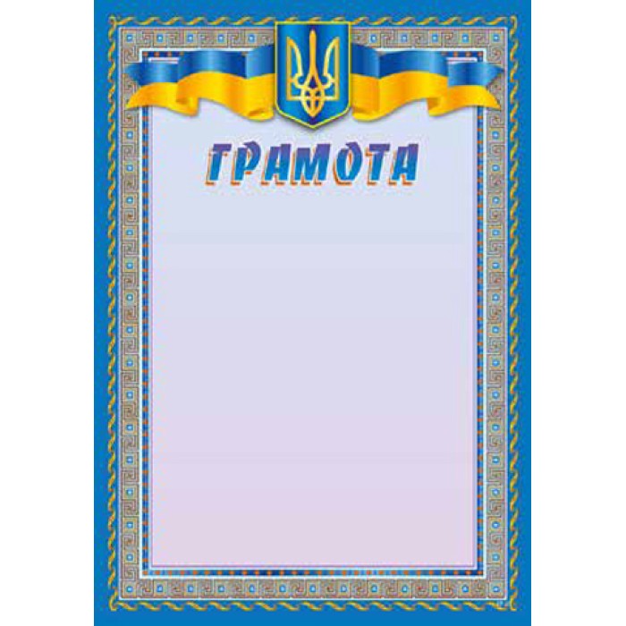 Грамота А4