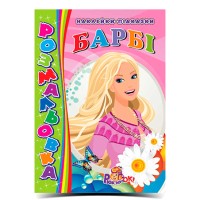 Розмальовка «Дівчата» А4 з наклейками-підказками, в асортименті, ТМ Рюкзачок