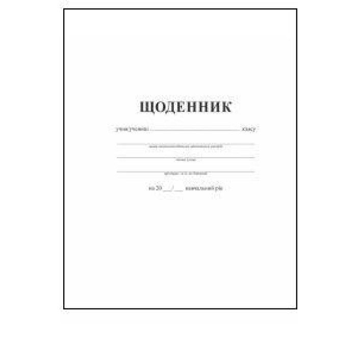 Щоденник А5 на 42 аркуші, обкладинка крейдований картон, довідкова інформація, Gold Brisk