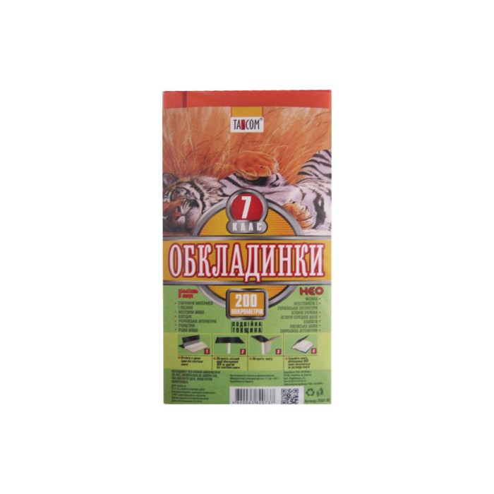 Комплект універсальних обкладинок «NEO 30», для підручників, 7 клас, 200 мк, ТМ Taskom
