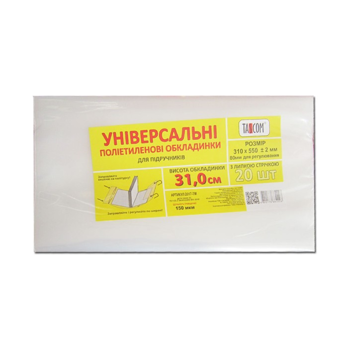 Комплект регульованих універсальних обкладинок h 310 п/е 550 мкм, 3 шт в упаковці, ТМ Taskom