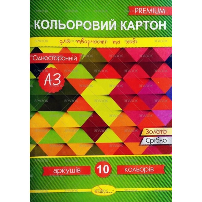 Картон кольоровий А3 з 10 аркушів на 10 кольорів односторонній, 300 г/м2, ТМ Апельсин