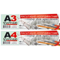 Папір для креслення «Масштабно-координатний» А3 10 аркушів, ТМ Рюкзачок