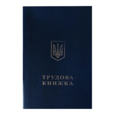 Трудова книжка, ТМ Leader