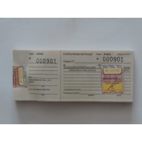 Розрахункова квитанція, голограма, газетка (ФРК-1) ВЛ 107955-107984