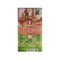 Комплект універсальних обкладинок для підручників «NEO 30» 5 клас, 200 мкм, ТМ Taskom